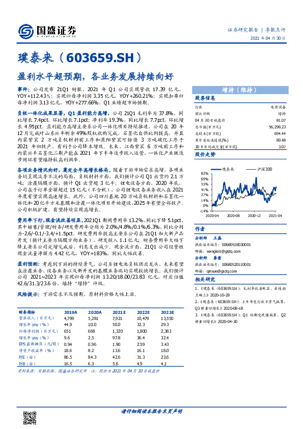 盈利水平超预期，各业务发展持续向好