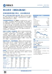 价格战致盈利能力承压,成本持续改善