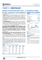 2021Q1扣非归母净利润同比增长9.34%，向上游采购量已经大幅增长