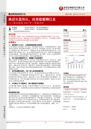 焦点科技2021年一季报点评：高成长显性化，投资甜蜜期已至