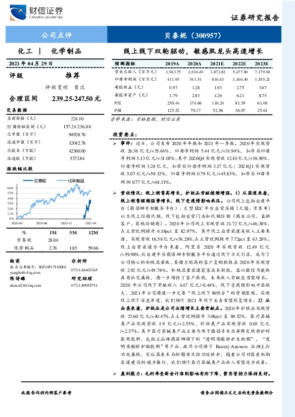 线上线下双轮驱动，敏感肌龙头高速增长