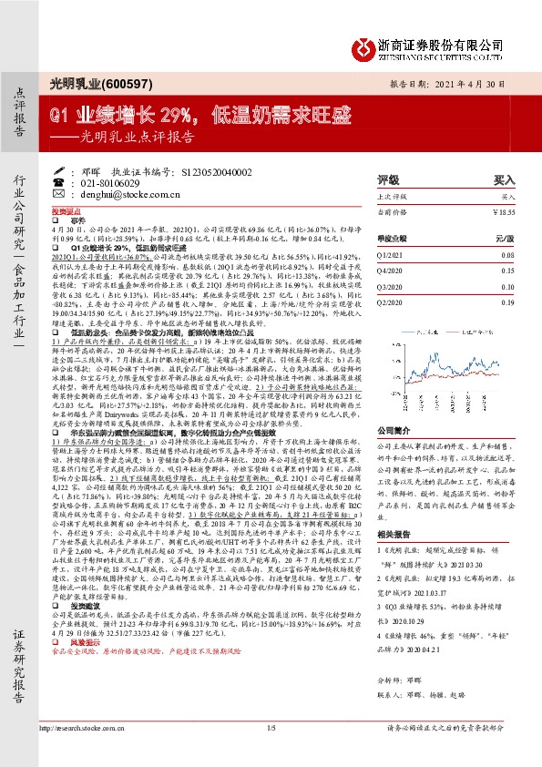 光明乳业点评报告：Q1业绩增长29%，低温奶需求旺盛