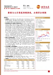 整装与大宗渠道持续推进，业绩符合预期