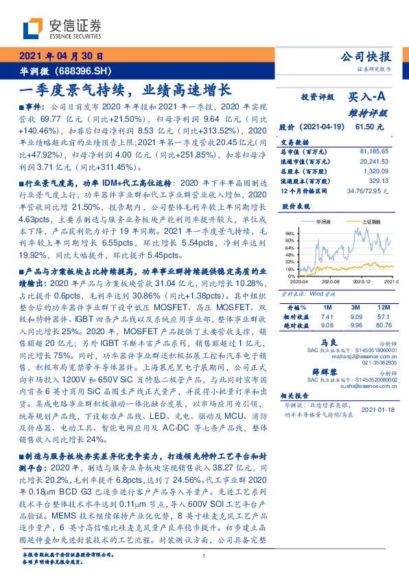 一季度景气持续，业绩高速增长