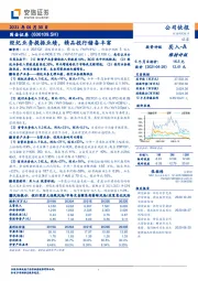 经纪业务提振业绩,精品投行储备丰富