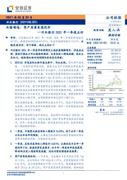 兴业银行2021年一季报点评:业绩增速,资产质量表现优异