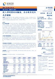 收入净利润双双翻倍，办公软件龙头光芒耀眼