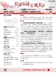 Q1盈利超预期，发力新能源汽车产业链