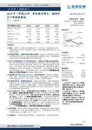 2021年一季报点评:营收稳步增长,期待环卫订单持续落地