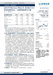 2020年年报&21Q1季报点评：盈利能力与订单结构持续优化，主题馆接续增长可期