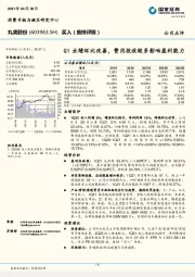 Q1业绩环比改善，费用投放较多影响盈利能力