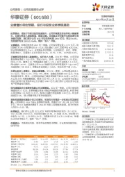 业绩增长符合预期，投行与投资业务表现强劲