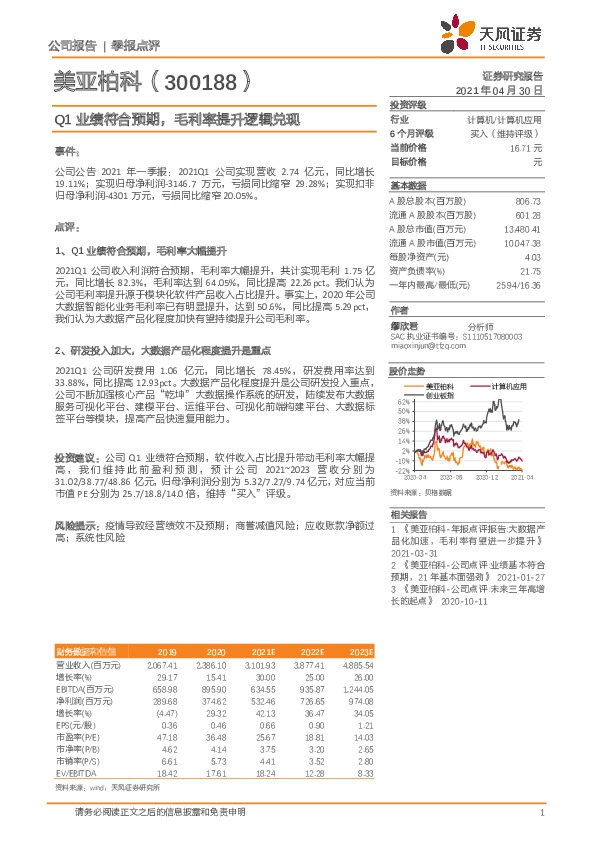 Q1业绩符合预期，毛利率提升逻辑兑现