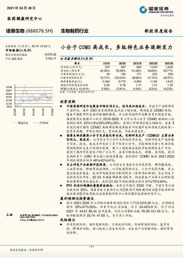 小分子CDMO高成长，多肽特色业务逐渐发力