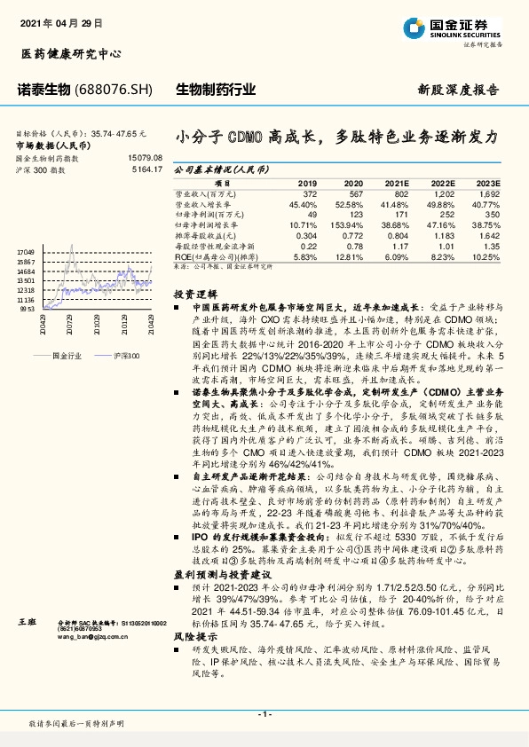 小分子CDMO高成长，多肽特色业务逐渐发力