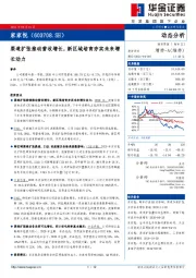 渠道扩张推动营收增长，新区域培育夯实未来增长动力