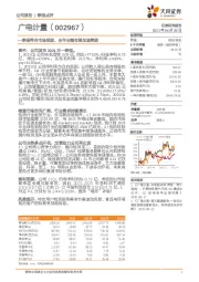 一季报符合市场预期,全年业绩有望加速释放