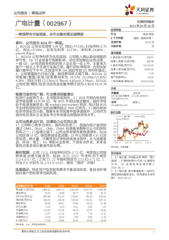 一季报符合市场预期，全年业绩有望加速释放