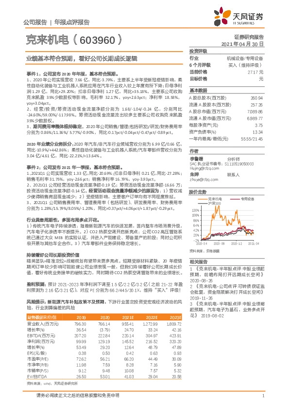 业绩基本符合预期，看好公司长期成长逻辑