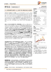 21Q1营收持续同比高增78.52%，海外产能+渠道布局助力长期增长