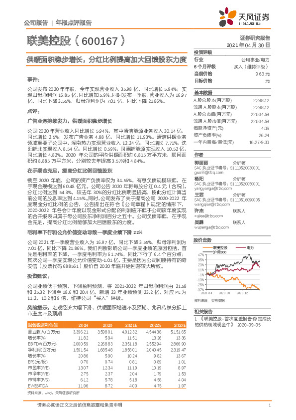 供暖面积稳步增长，分红比例提高加大回馈股东力度