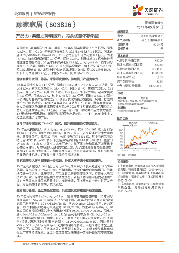 产品力+渠道力持续提升，龙头优势不断巩固