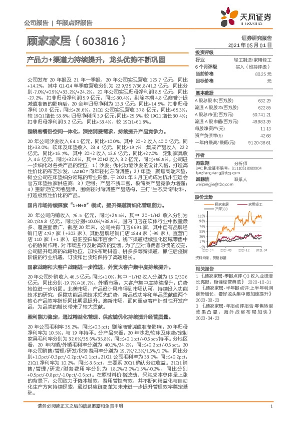 产品力+渠道力持续提升，龙头优势不断巩固