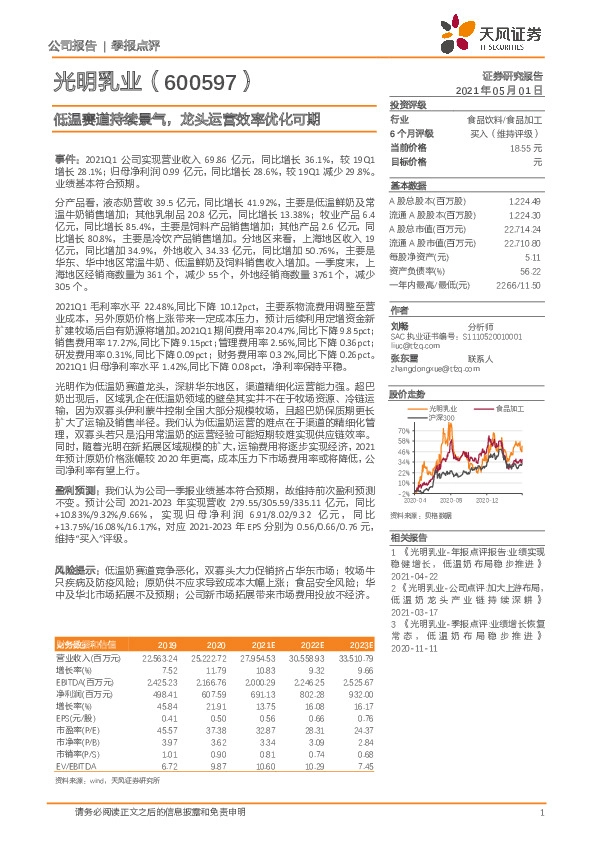 低温赛道持续景气，龙头运营效率优化可期