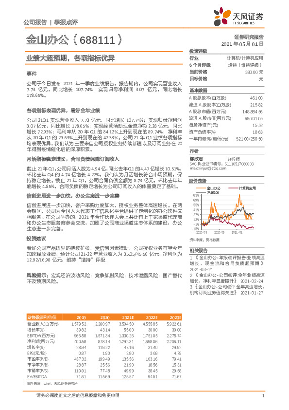 业绩大超预期，各项指标优异