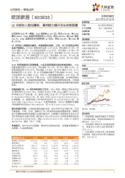 Q1衣柜收入超过橱柜，盈利能力提升龙头优势显著