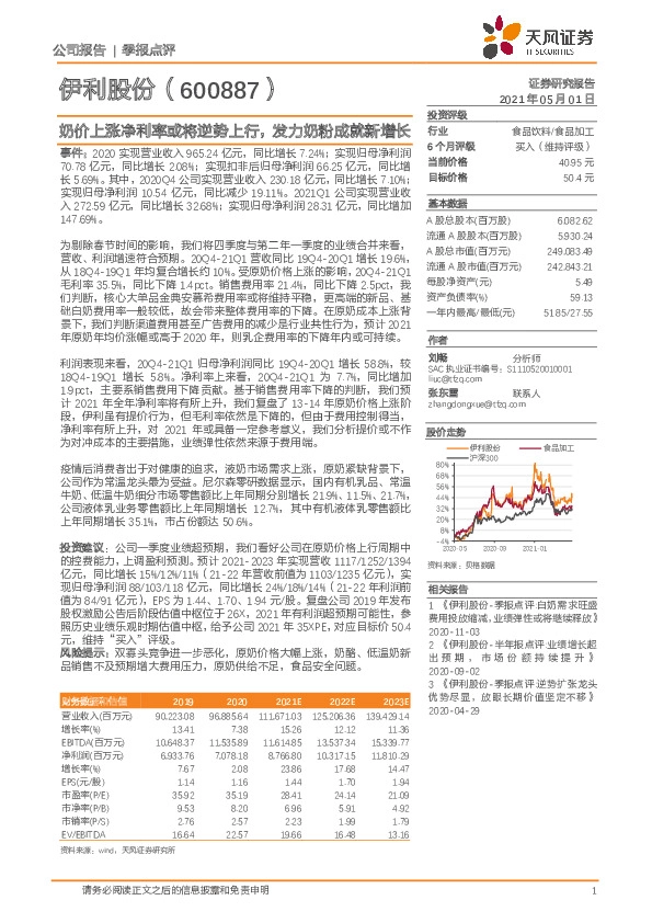 奶价上涨净利率或将逆势上行，发力奶粉成就新增长