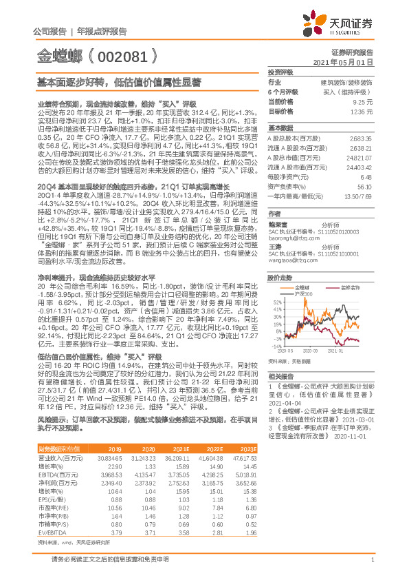 基本面逐步好转，低估值价值属性显著