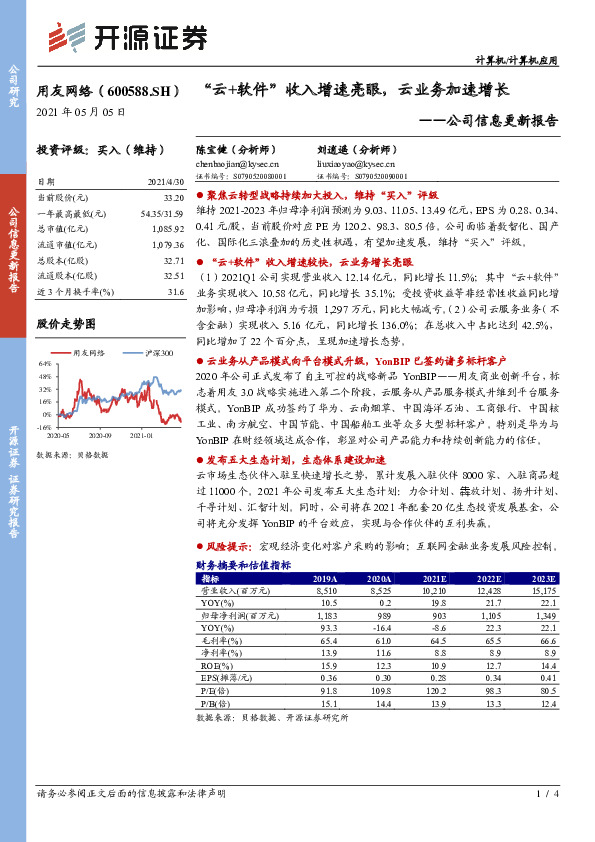 公司信息更新报告：“云+软件”收入增速亮眼，云业务加速增长