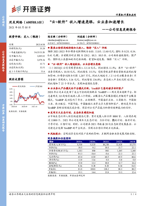 公司信息更新报告：“云+软件”收入增速亮眼，云业务加速增长