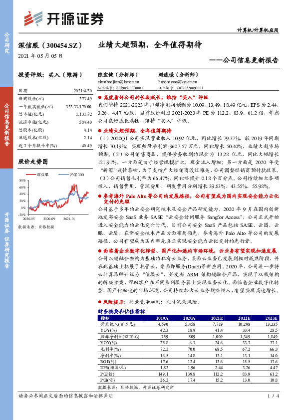 公司信息更新报告：业绩大超预期，全年值得期待