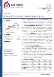 疫情年背景下业绩显韧性,期待供应链体系持续升级