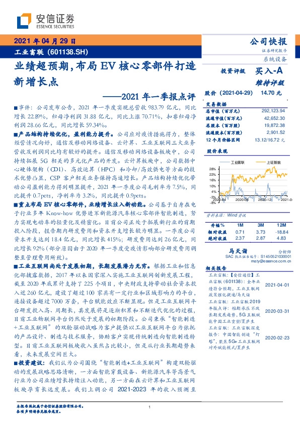 2021年一季报点评：业绩超预期，布局EV核心零部件打造新增长点