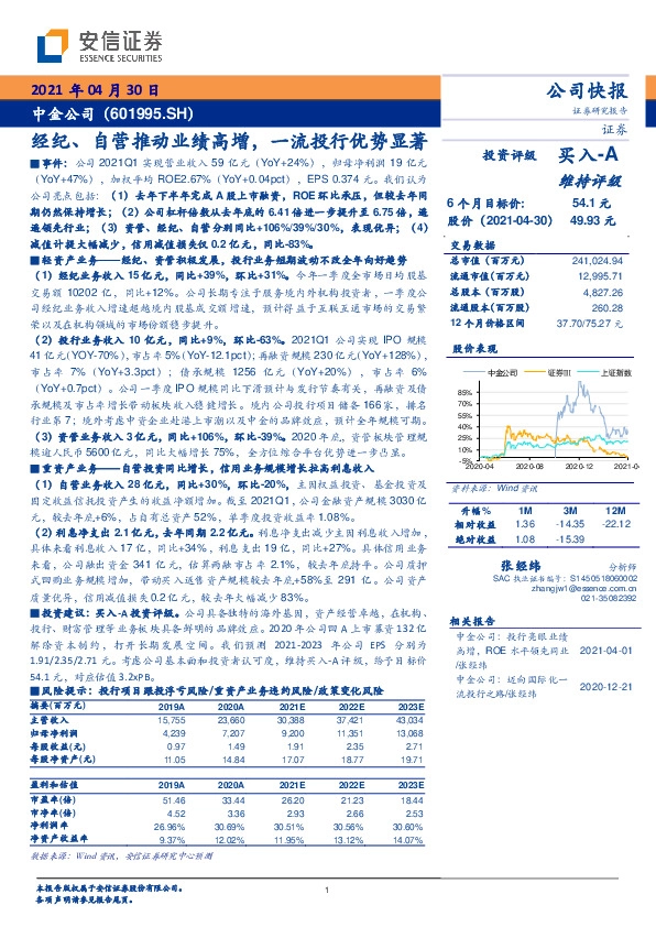 经纪、自营推动业绩高增，一流投行优势显著