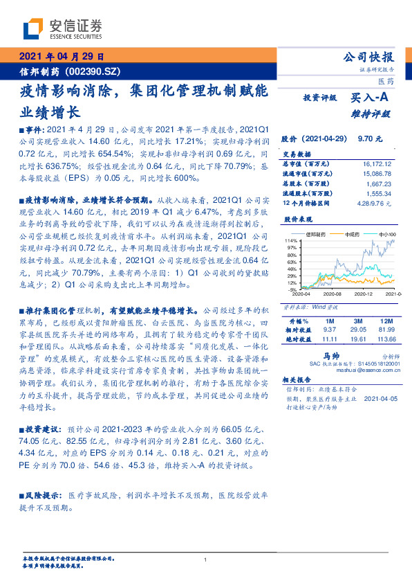 疫情影响消除，集团化管理机制赋能业绩增长