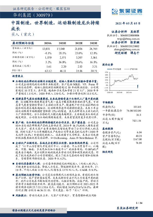 中国制造，世界制造，运动鞋制造龙头持续成长