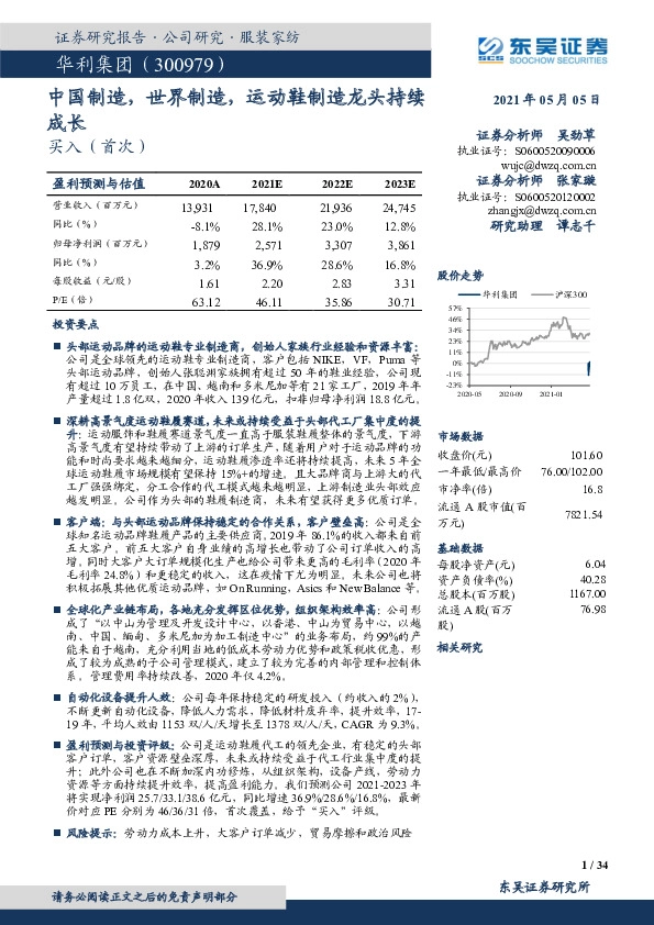 中国制造，世界制造，运动鞋制造龙头持续成长