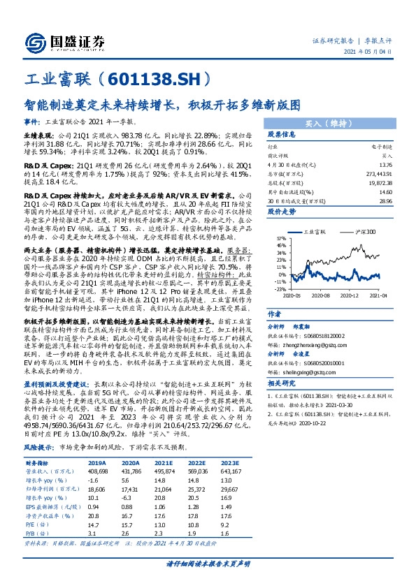智能制造奠定未来持续增长，积极开拓多维新版图