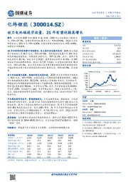 动力电池端逐步放量,21年有望迎接高增长