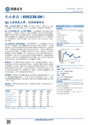 Q1业务恢复正常，利润短暂承压