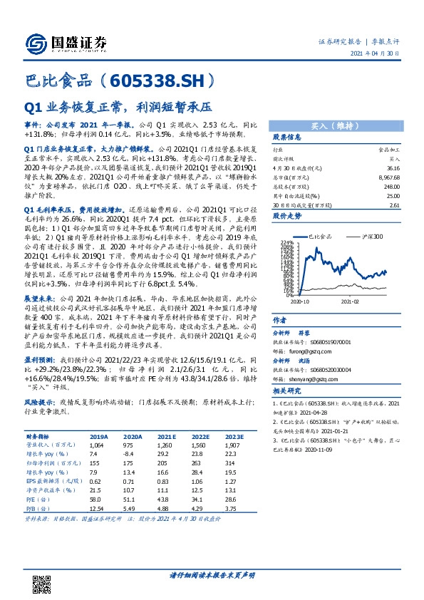 Q1业务恢复正常，利润短暂承压