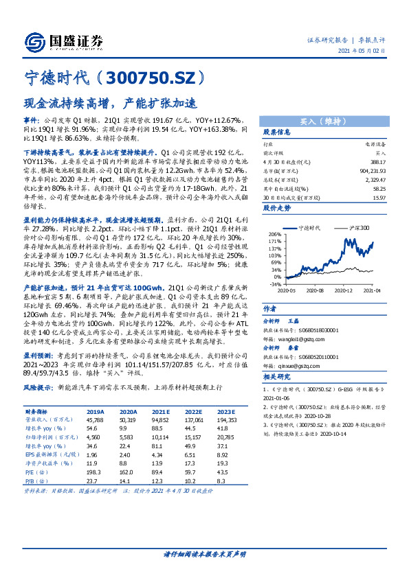 现金流持续高增，产能扩张加速