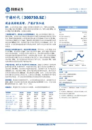 现金流持续高增，产能扩张加速