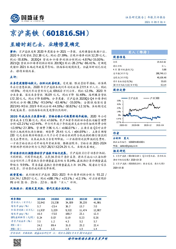 至暗时刻已去，业绩修复确定