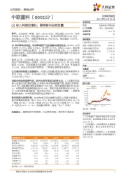 Q1收入利润双增长,期待新兴业务放量