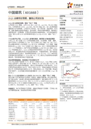 21Q1业绩符合预期，重视公司成长性